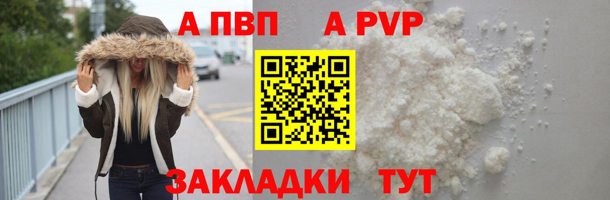 A-PVP мука Осинники