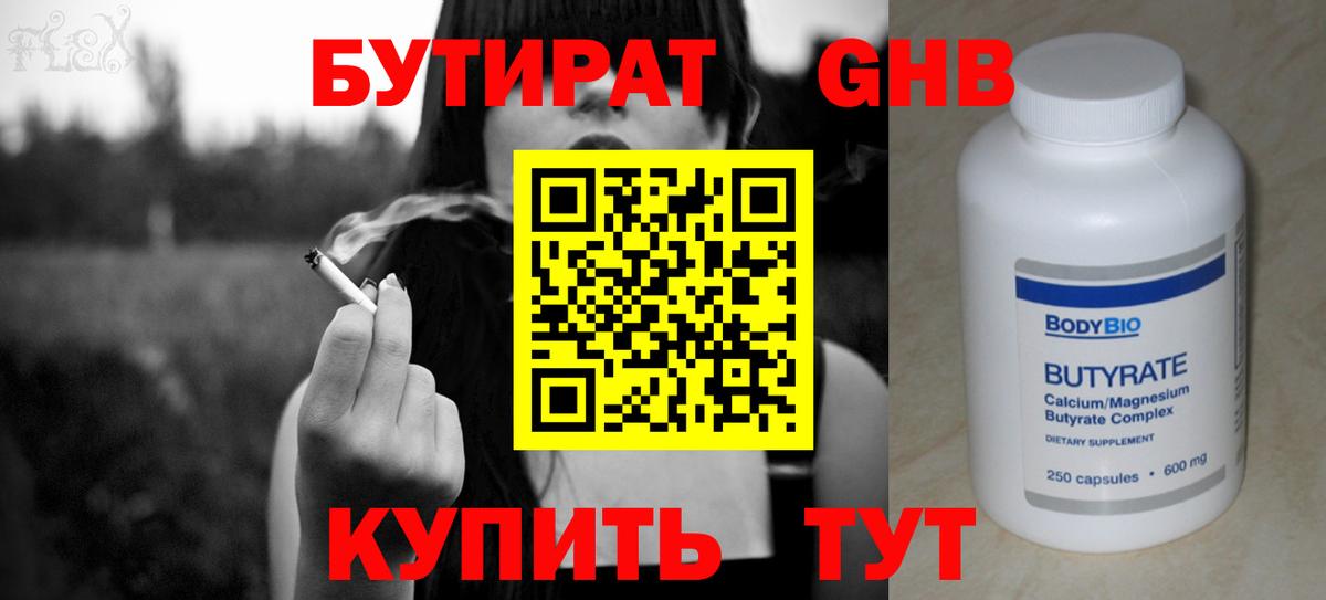 Бутират оксана Осинники