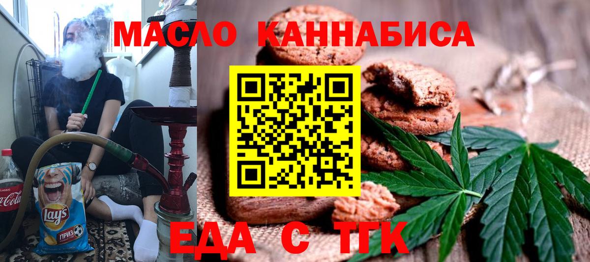 Печенье с ТГК конопля  Вход с VPN  Осинники 