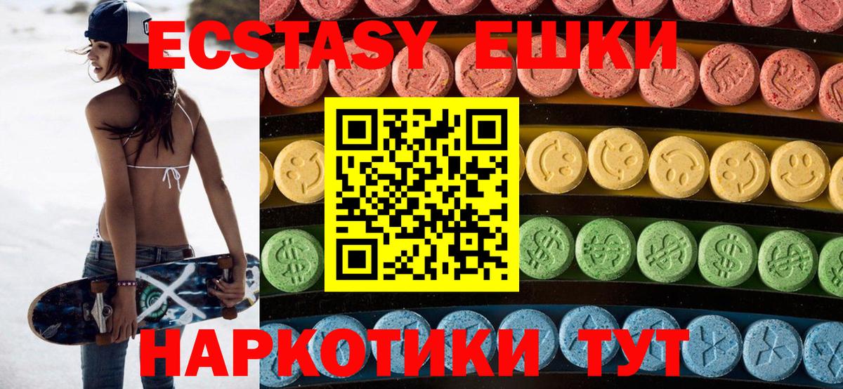 Экстази таблы  ЭКСТАЗИ круглые  Вход с VPN  наркотики  гидра ССЫЛКА  Ecstasy  Осинники 