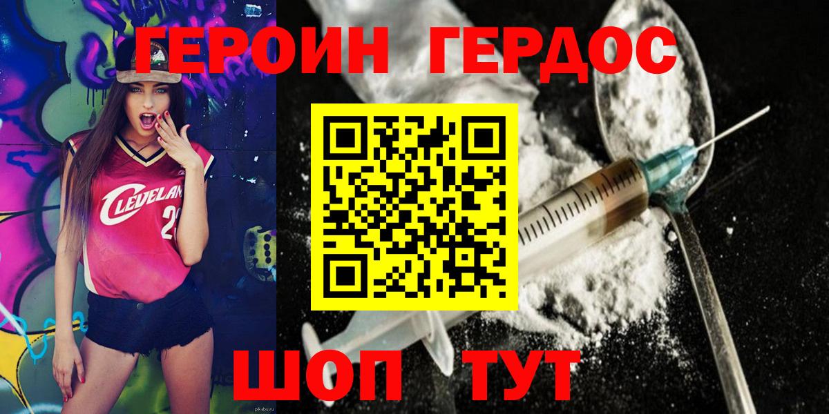 Героин хмурый Осинники