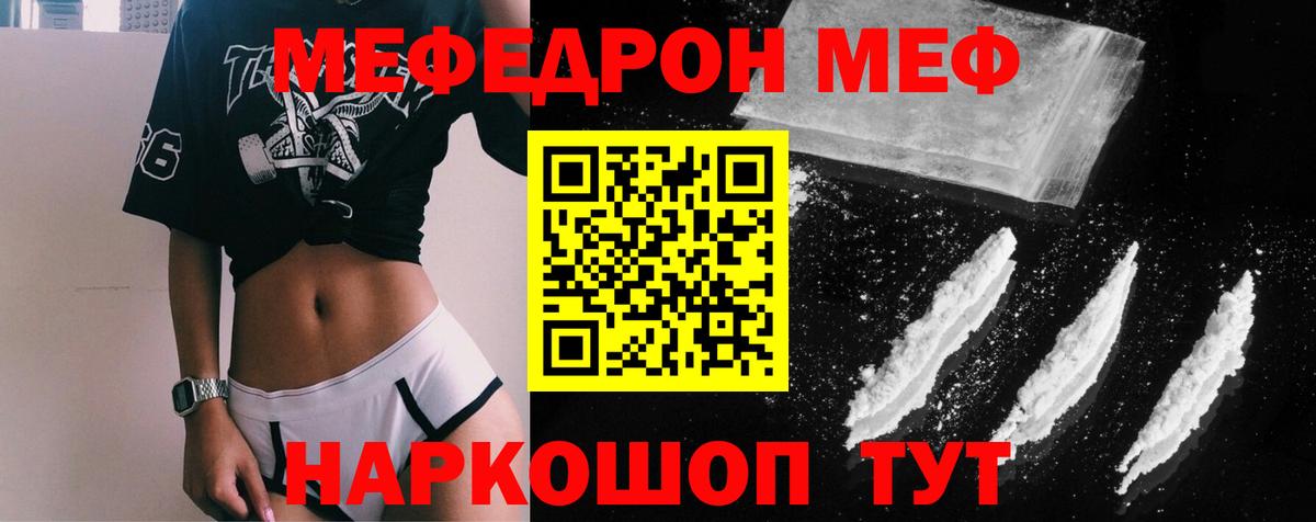 Меф мяу мяу  Осинники