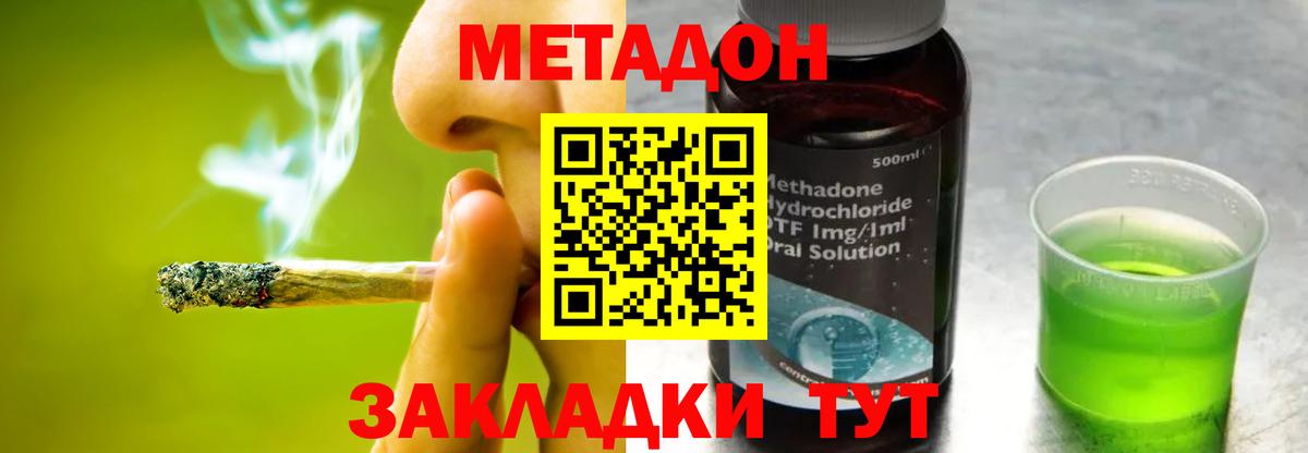МЕТАДОН кристалл Осинники