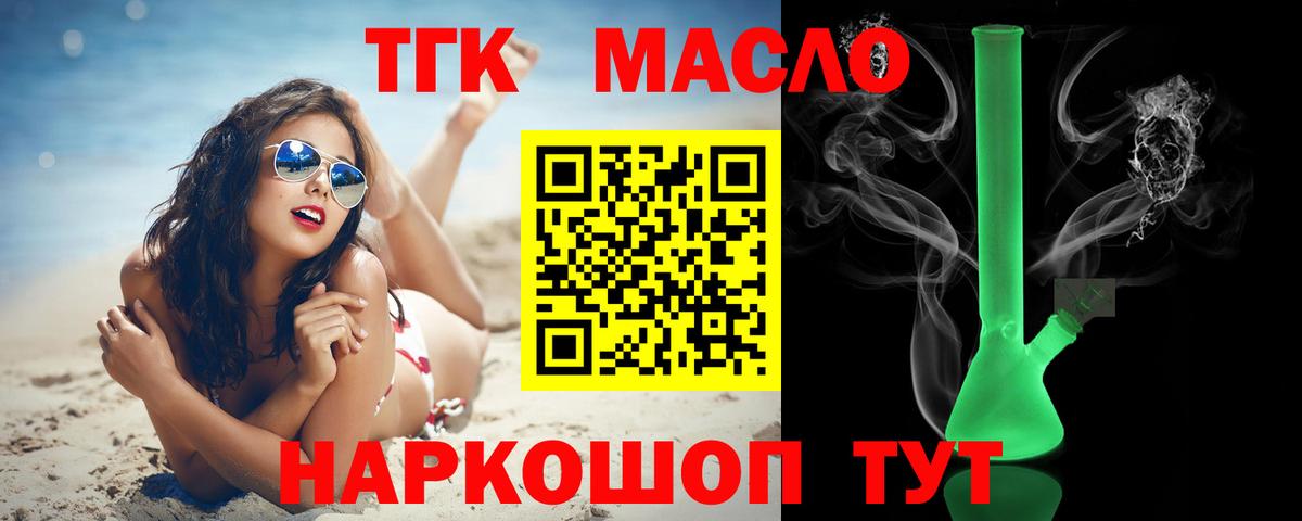 Осинники  ТГК вейп с тгк  закладки  Вход с VPN  ТГК гашишное масло 